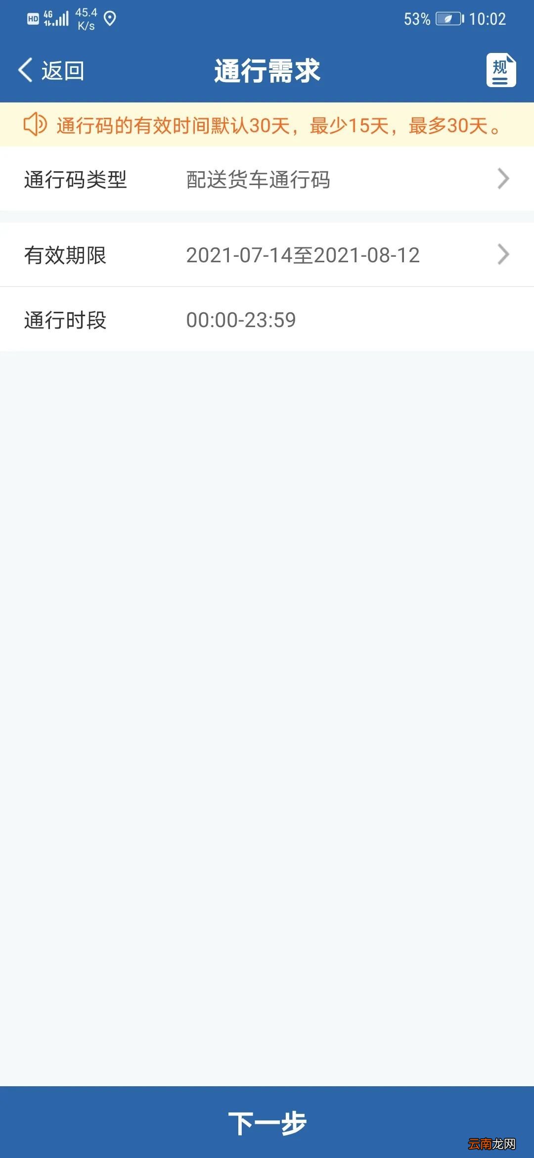附申请流程 长春网上核发货车电子通行码政策