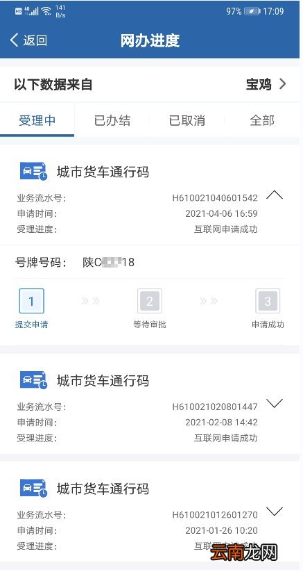 附申请流程 长春网上核发货车电子通行码政策
