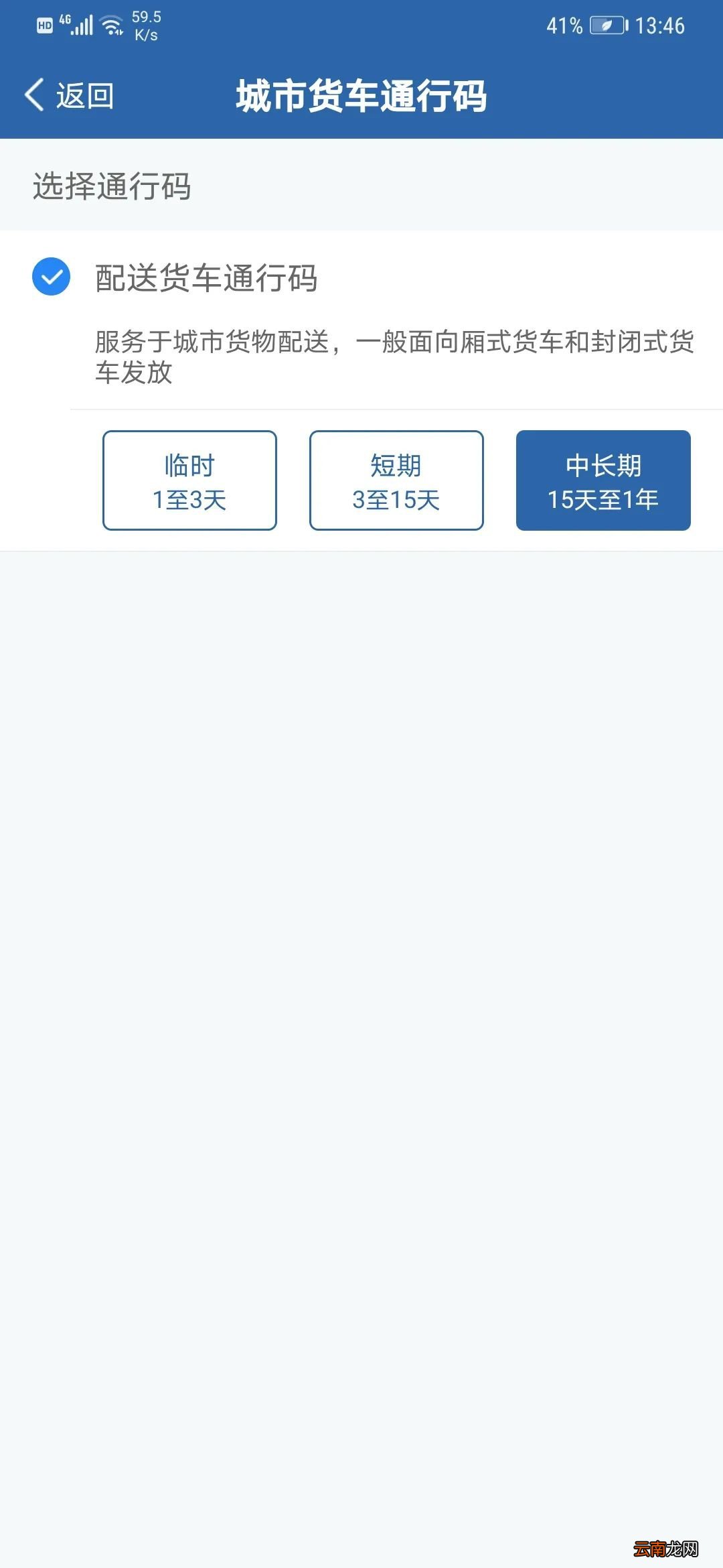 附申请流程 长春网上核发货车电子通行码政策