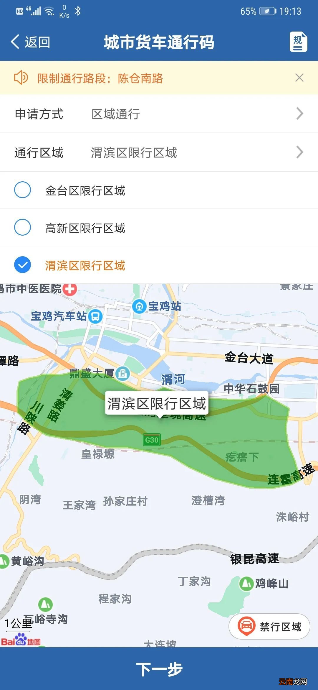 附申请流程 长春网上核发货车电子通行码政策
