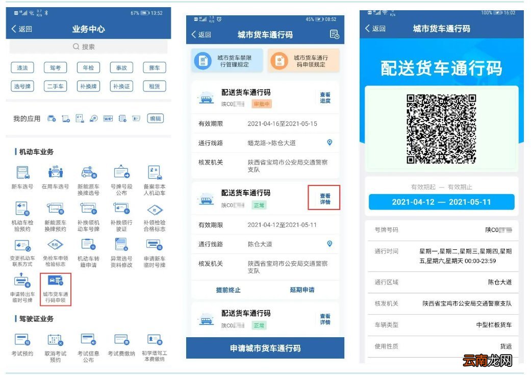 附申请流程 长春网上核发货车电子通行码政策