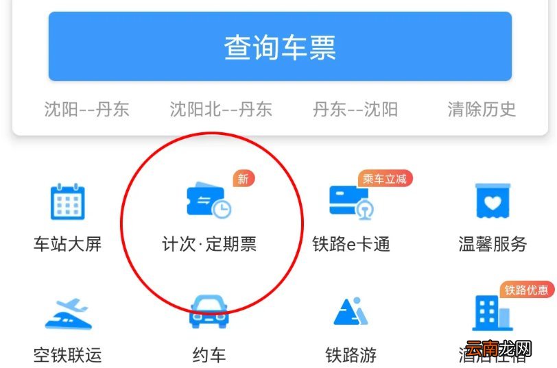 高铁20次计次票怎么购买？附使用条件规则