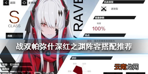 战双帕弥什深红之渊阵容怎么搭配 战双帕弥什深红之渊阵容搭配推荐