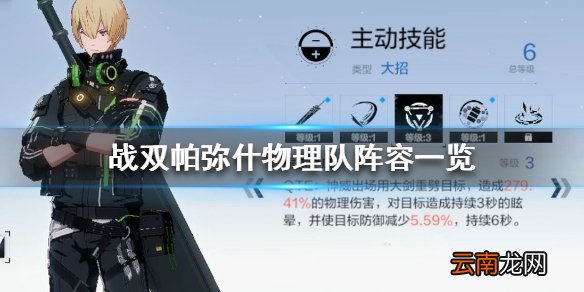 战双帕弥什物理队怎么组 战双帕弥什物理队阵容一览