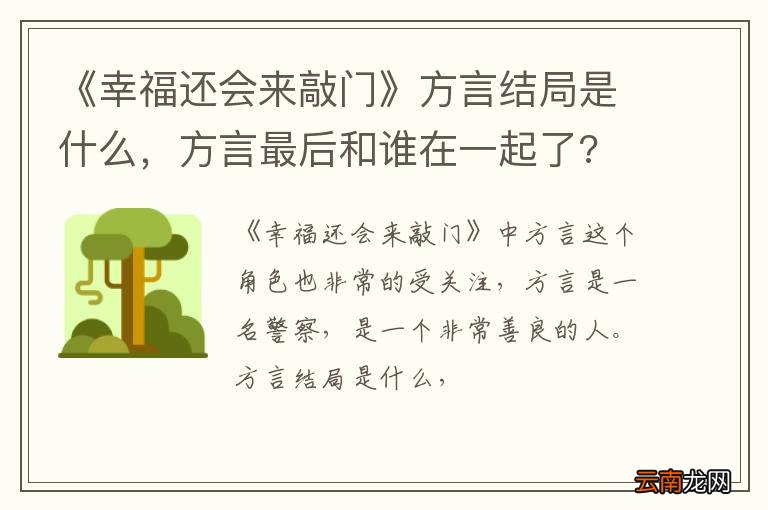 《幸福还会来敲门》方言结局是什么，方言最后和谁在一起了?