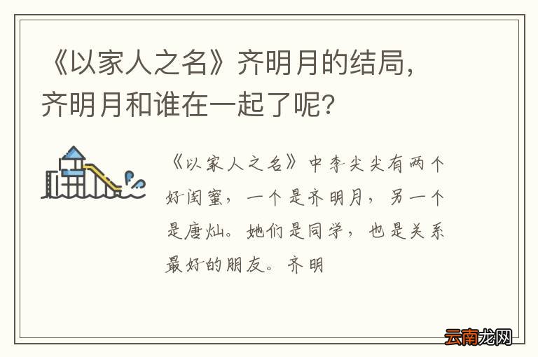 《以家人之名》齐明月的结局，齐明月和谁在一起了呢?