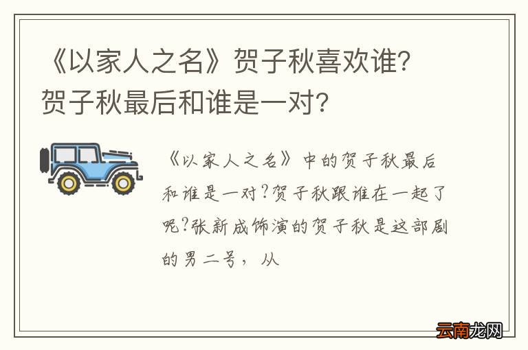 《以家人之名》贺子秋喜欢谁？贺子秋最后和谁是一对?