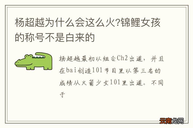 杨超越为什么会这么火?锦鲤女孩的称号不是白来的