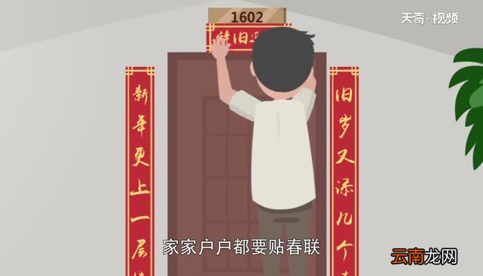 春节为什么要贴春联 过年为什么要贴春联