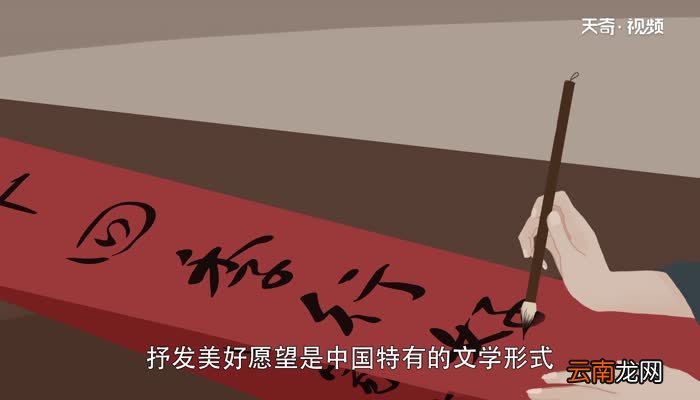 春节为什么要贴春联 过年为什么要贴春联