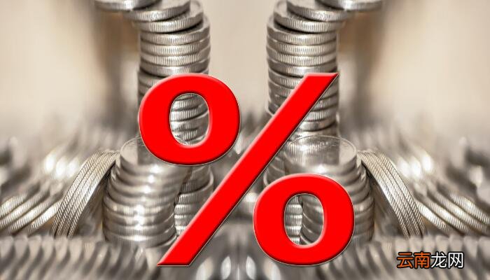 日化利率是什么意思 年化利率与日化利率