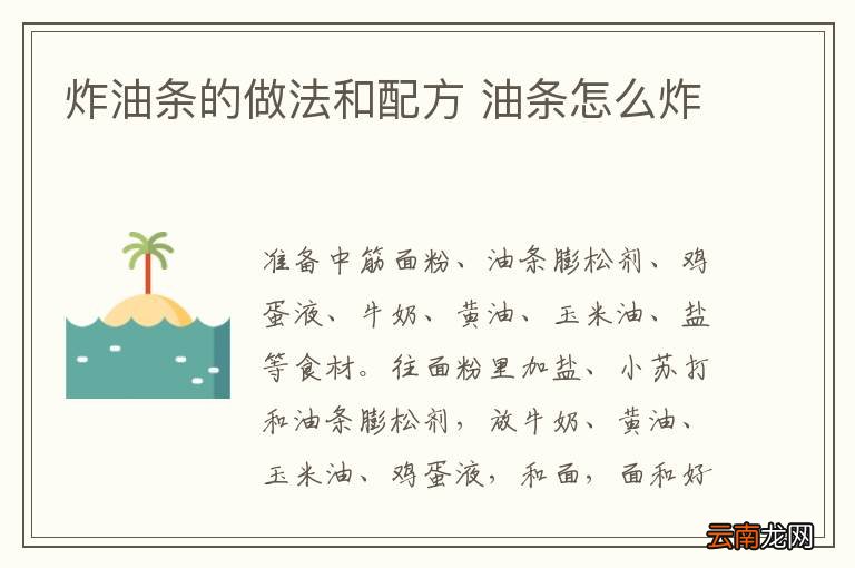 炸油条的做法和配方 油条怎么炸
