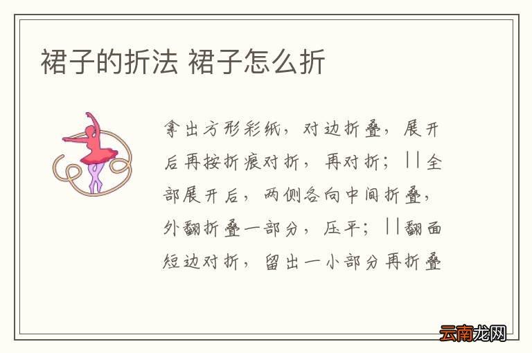 裙子的折法 裙子怎么折