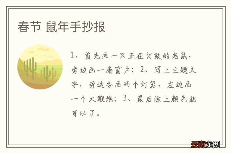 春节 鼠年手抄报