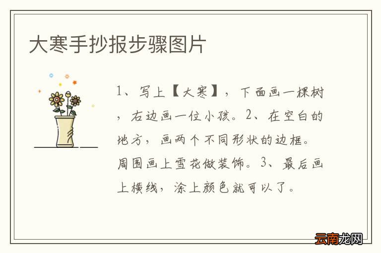 大寒手抄报步骤图片