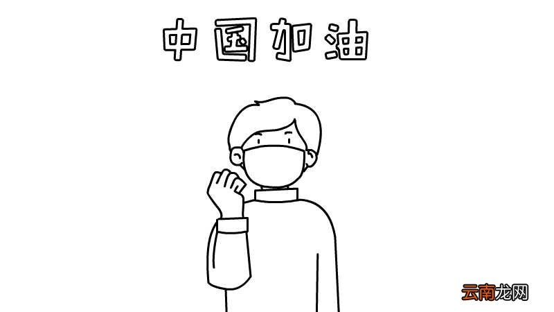 中国加油手抄报步骤