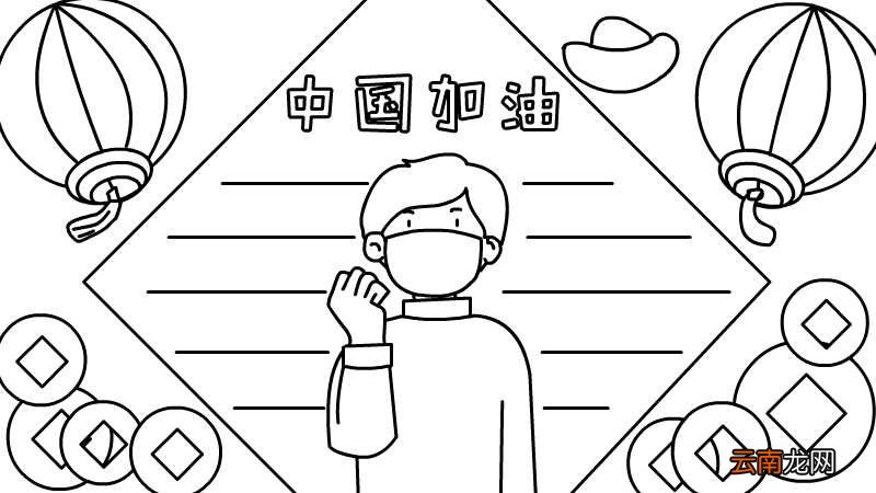 中国加油手抄报步骤