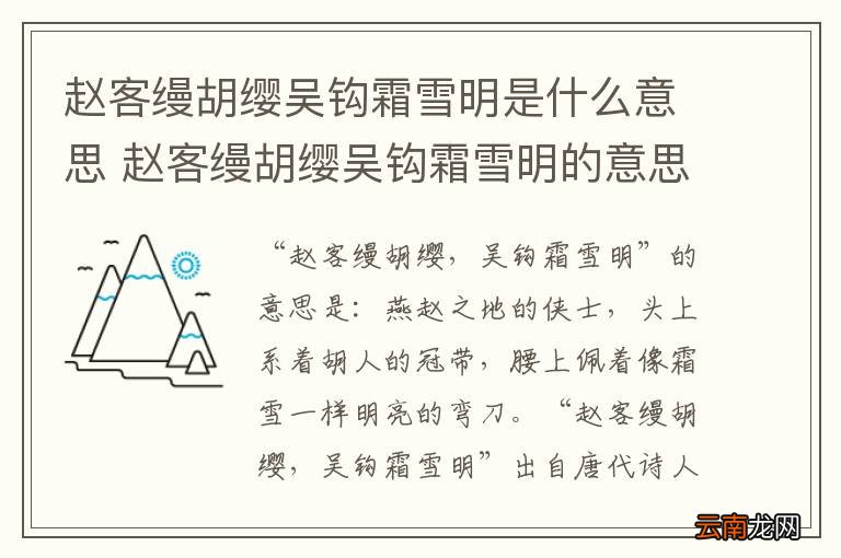 赵客缦胡缨吴钩霜雪明是什么意思 赵客缦胡缨吴钩霜雪明的意思