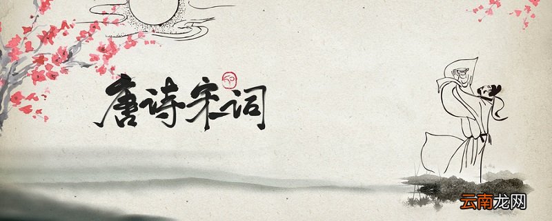 萧郎是路人是什么意思 萧郎是路人出自哪里