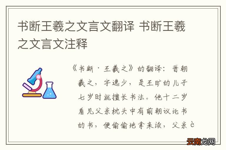 书断王羲之文言文翻译 书断王羲之文言文注释