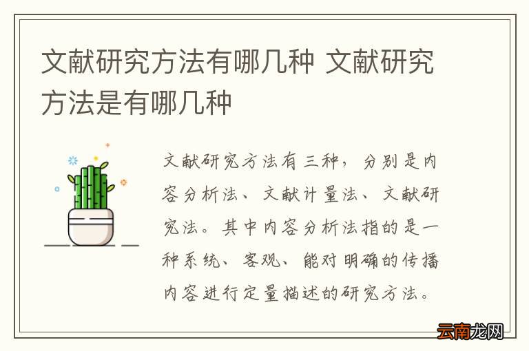 文献研究方法有哪几种 文献研究方法是有哪几种