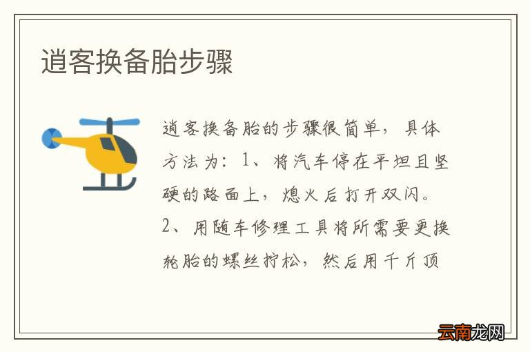 逍客换备胎步骤