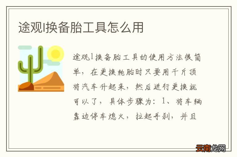 途观l换备胎工具怎么用