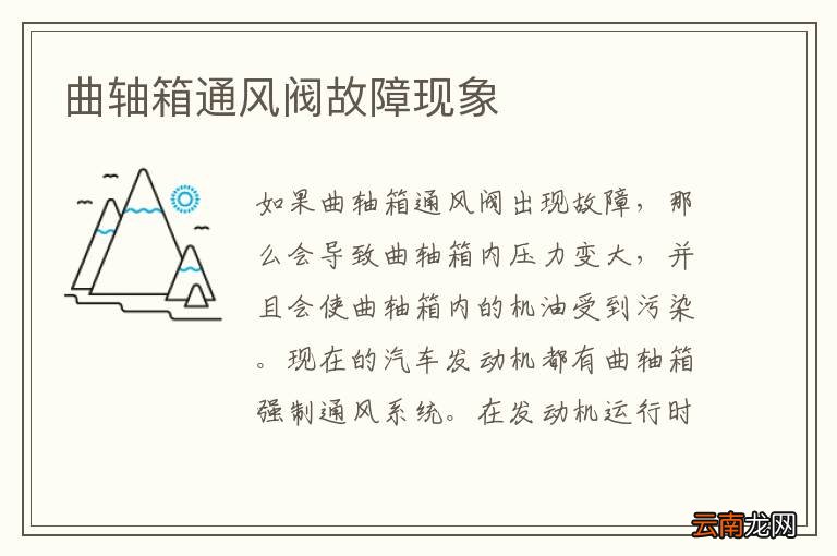 曲轴箱通风阀故障现象