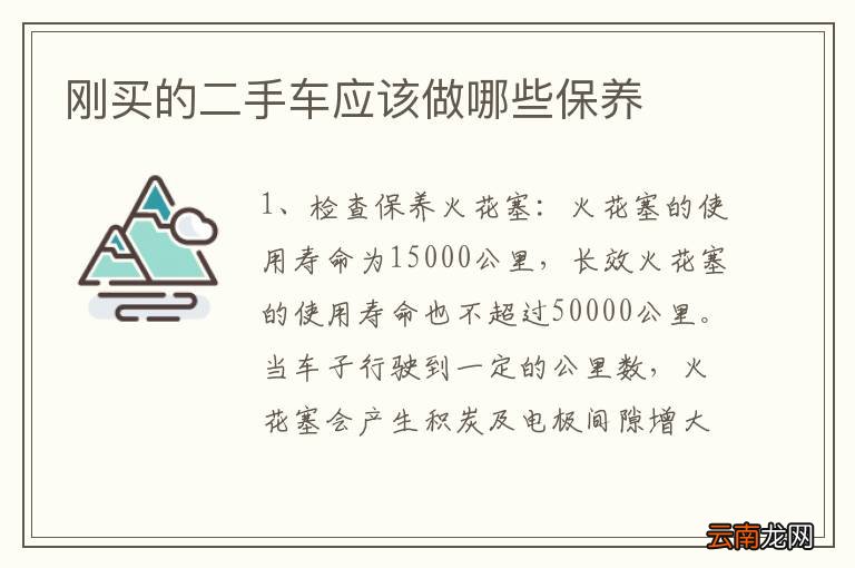 刚买的二手车应该做哪些保养