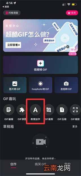 怎么给动图加文字