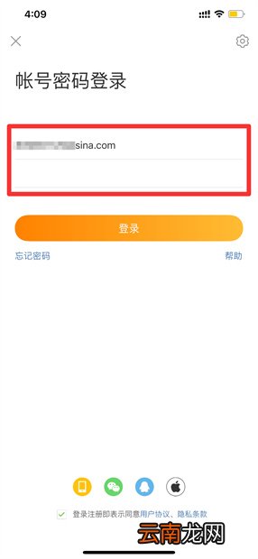 手机新浪微博怎么用邮箱登录
