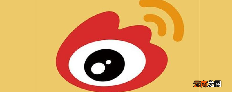 手机新浪微博怎么用邮箱登录