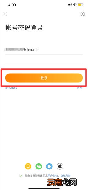 手机新浪微博怎么用邮箱登录