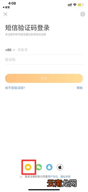 手机新浪微博怎么用邮箱登录