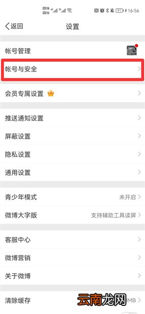 微博怎么查别人实名认证信息