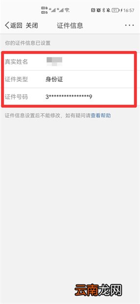 微博怎么查别人实名认证信息
