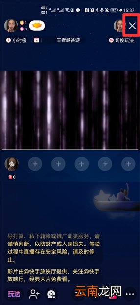 快手放映厅怎么关闭