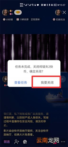 快手放映厅怎么关闭