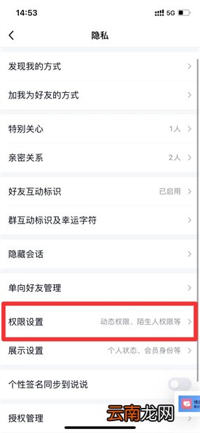黄钻如何设置隐身访问
