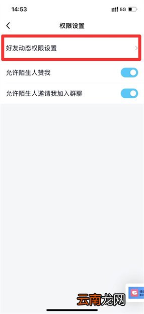 黄钻如何设置隐身访问