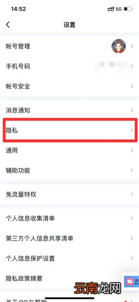 黄钻如何设置隐身访问