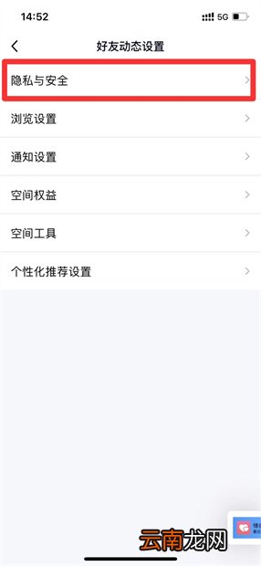 黄钻如何设置隐身访问