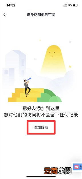 黄钻如何设置隐身访问