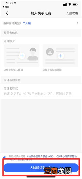 快手卖货小黄车怎么开通
