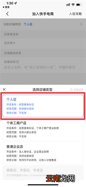 快手卖货小黄车怎么开通
