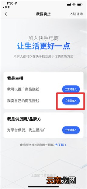 快手卖货小黄车怎么开通