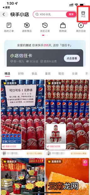 快手卖货小黄车怎么开通