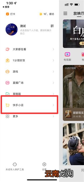 快手卖货小黄车怎么开通