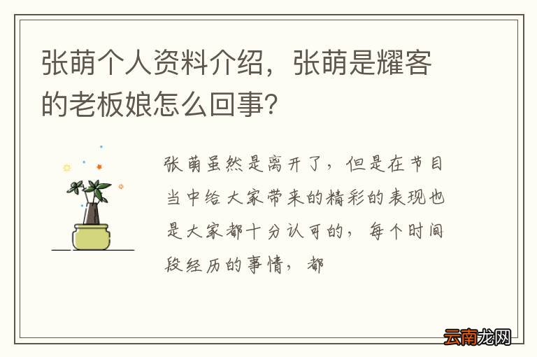 张萌个人资料介绍，张萌是耀客的老板娘怎么回事？