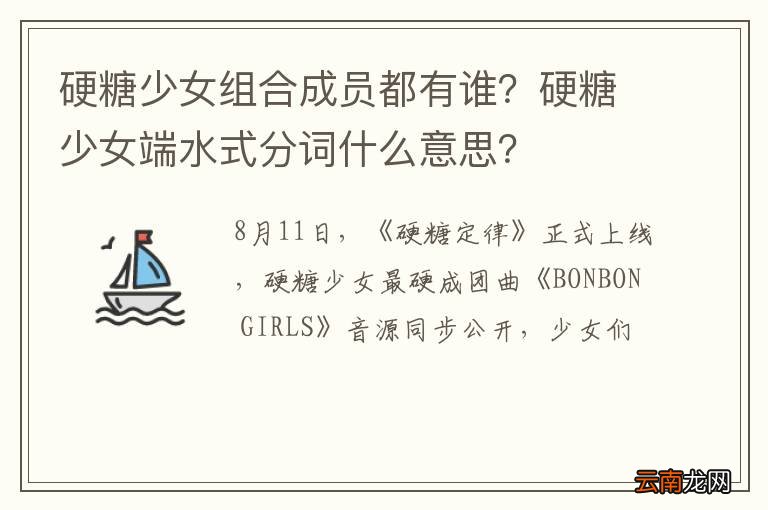 硬糖少女组合成员都有谁？硬糖少女端水式分词什么意思？
